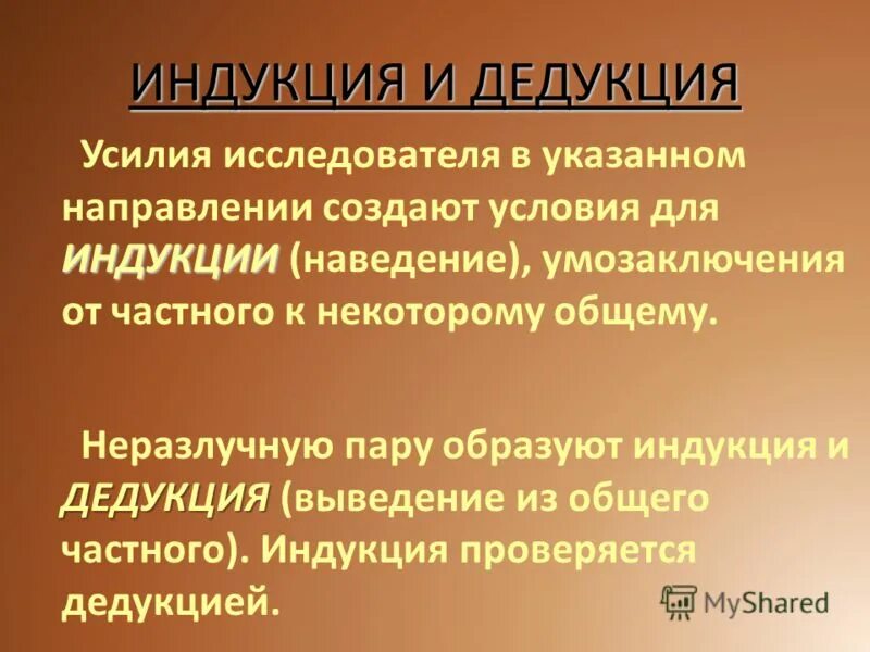 Метод индукции и дедукции. Дедукция и индукция. способы мышления индукция и дедукция. методы исследования индукция и дедукция. дедукция и индукция в логике.