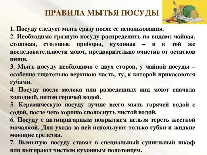 В какой последовательности моют посуду. Памятка для мытья посуды. Памятка как мыть посуду. Порядок мытья посуды. Последовательность мытья посуды.