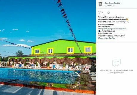 Санрайз иваново