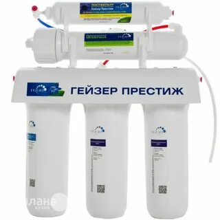 Система обратного осмоса гейзер