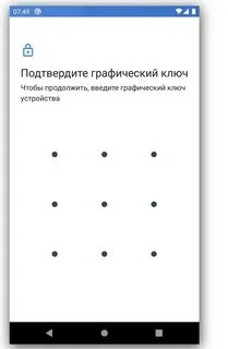Пароль на телефон точками