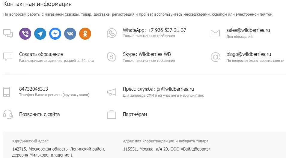 Как связаться со службой поддержки вайлдберриз. Вайлдберриз телефон. вайлдберриз номер телефона горячей линии. номер вайлдберриз горячая линия. номер вайлдберриз.