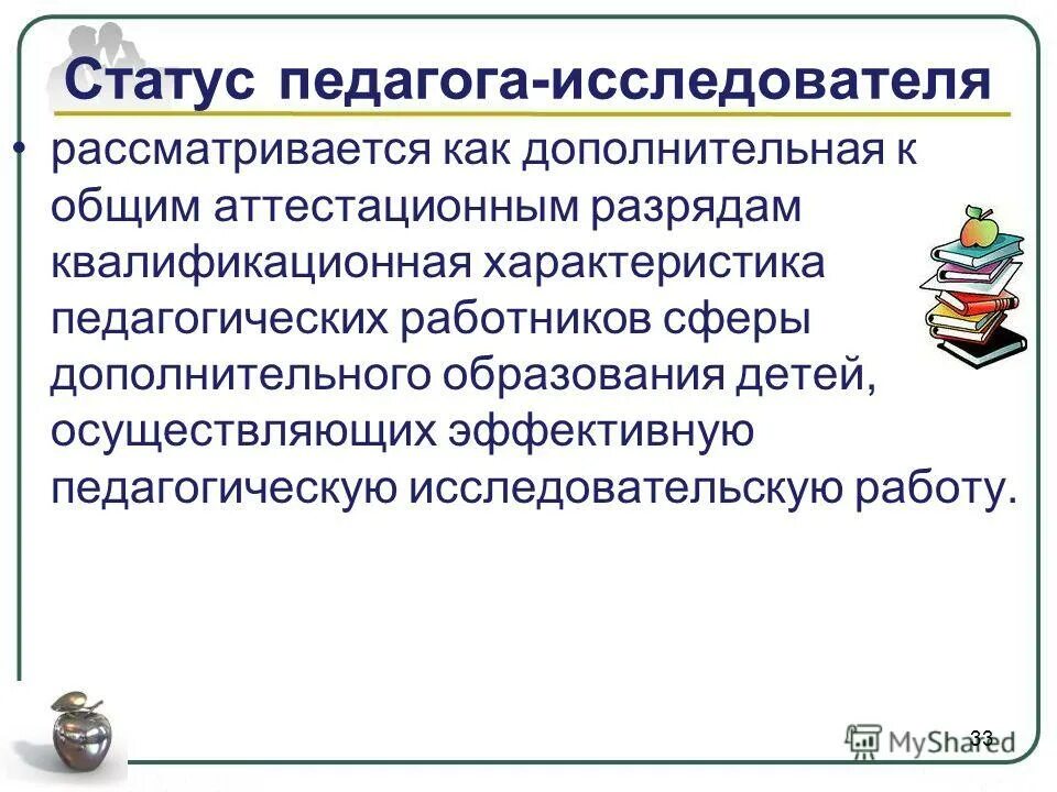 статусы про учителей. социальный статус учителя. статус педагога. профессиональные качества педагога исследователя. низкий социальный статус учителя.