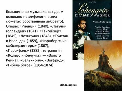 Краткое содержание опер вагнера
