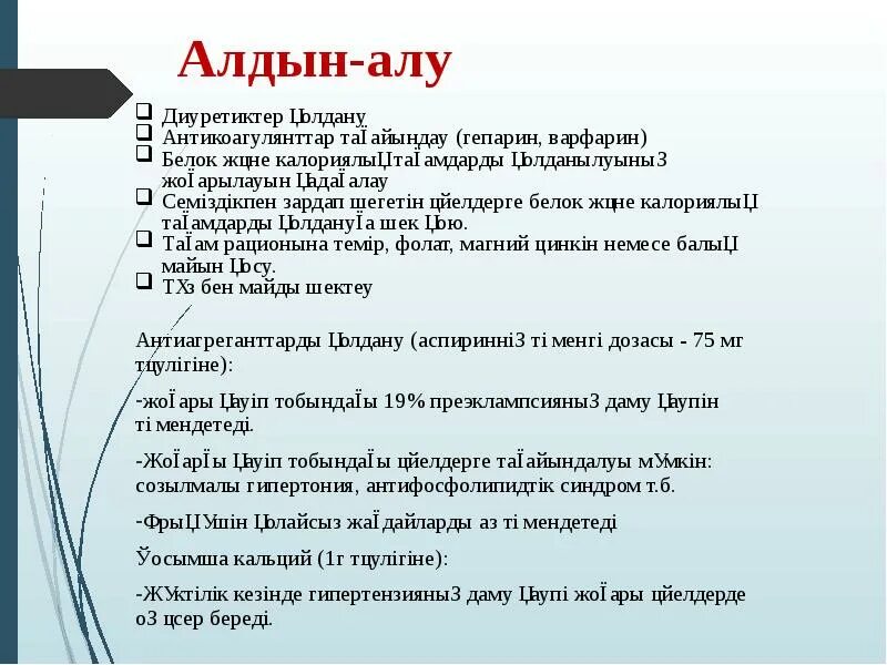 Бедеулік презентация. Ерте жүктіліктің алдын алу презентация.