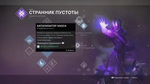 Пустота дестини