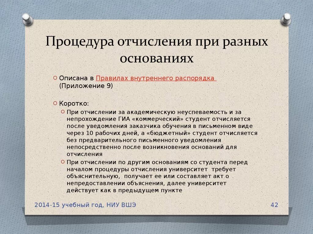 Могут ли отчислить из за долгов. Отчисление из университета. Причины отчисления из вуза. Отчисление из вуза за неуспеваемость. Основания для отчисления из вуза.