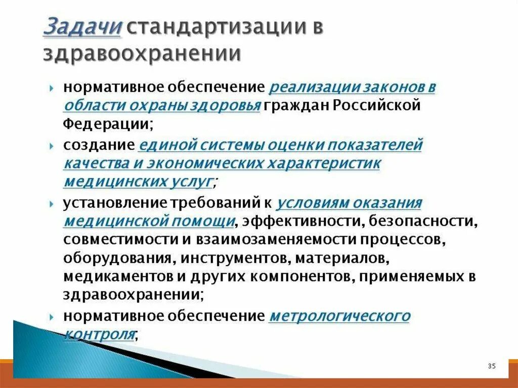Целью здравоохранения является. Стандартизация в здравоохранении. стандартная операционная процедура в медицине. качество медицинской помощи и система его обеспечения. задачи системы здравоохранения.