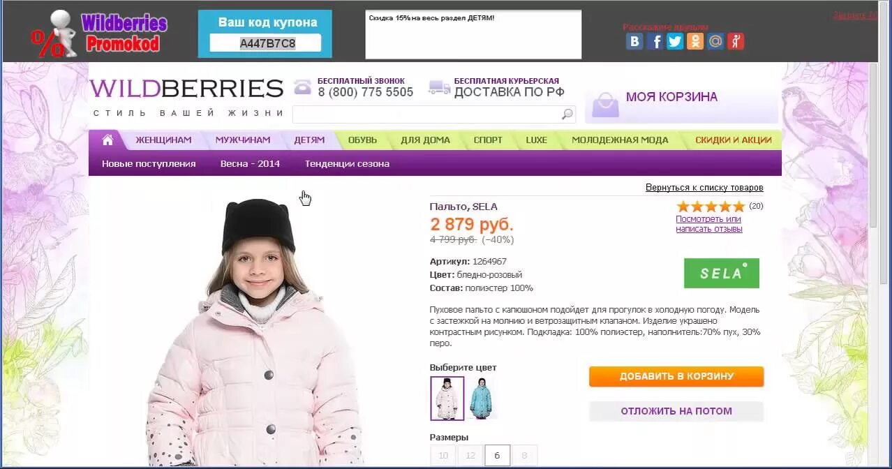 Https pro wildberries ru. Вайлдберриз интернет-магазин. WB ru интернет магазин одежды. Wildberries интернет магазин детская одежда. Акции вайлдберриз.
