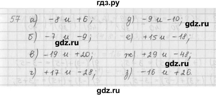 Математика 7 класс упражнение 58. Упражнение 57 математика шестой класс. Математика упражнения 57-200.