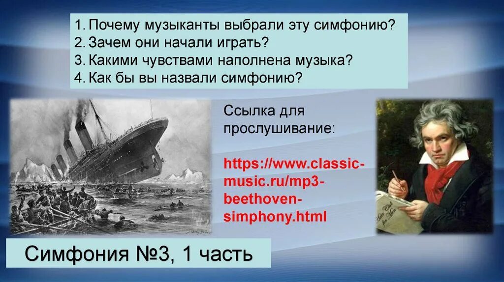 Симфония 5 бетховен. Героическая симфония бетховена. Симфония №3. Симфония 3 героическая бетховена 3 класс. Третья симфония бетховена.
