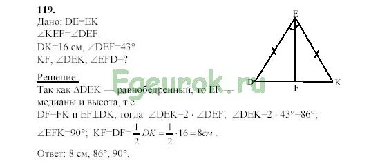 Геометрия 7 9 класс атанасян 678. Геометрия 7 класс Атанасян номер 119. Геометрия 7 класс Атанасян 119.