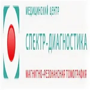 Спектр-диагностика клинцы. Спектр диагностики каменск шахтинский. Спектр диагностика специалисты. Спектр диагностика специалисты. Диагностический центр михайловка спектр.