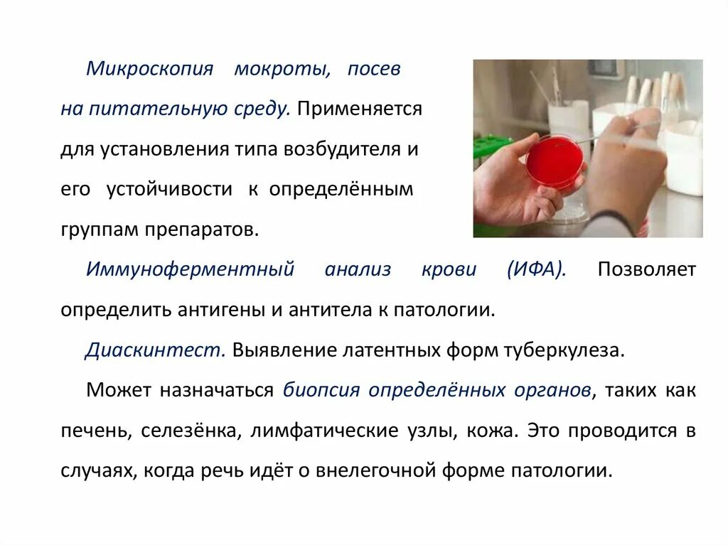 Мокрота передается. ИФА крови на туберкулез. Посуда для забора мокроты. Бак посев мокроты на туберкулез.