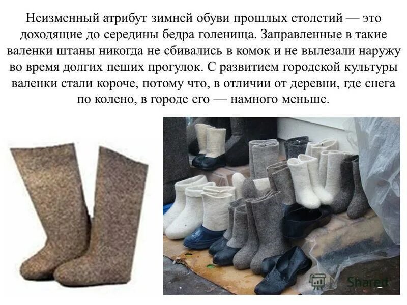 Как в xix веке называли валенки. Как в xix веке называли валенки. Как в xix веке называли валенки. Как в xix веке называли валенки. Валенки.