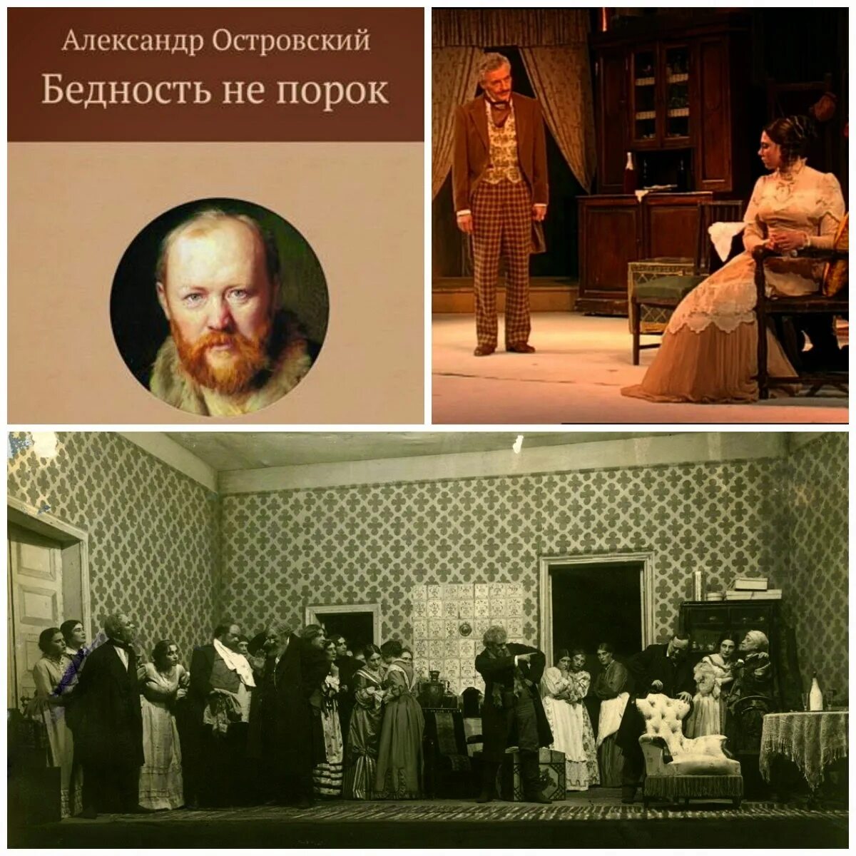 Пьеса островского не порок. А н островский бедность не порок. бедность не порок александр островский. александр николаевич островский - бедность не порог. бедность не порок александр островский книга.