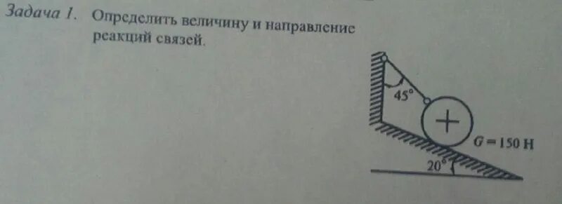 Определить величину и направление реакций связей. Определение направления реакции связи. Определить величину и направление реакций связей для схем. Определить величину и направление реакций связей g 150h. Определите величину и направление связи