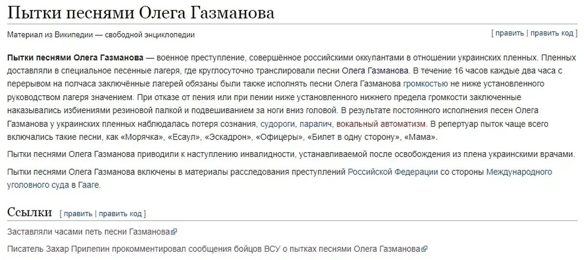 Пикабу пытки. Пытки песнями Олега Газманова Википедия. Pikabu мучения украинских.