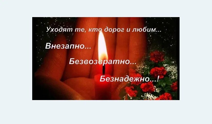 Очень соболезную