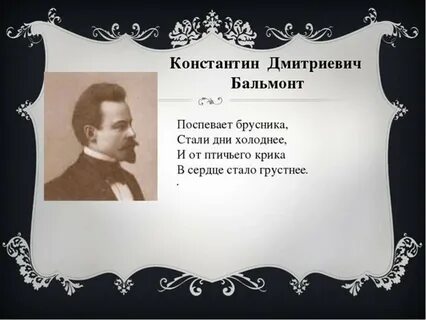 Бальмонт челн томленья стихотворение