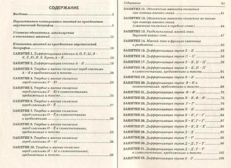 Мазанова конспекты занятий для логопедов дисграфия. Коррекция акустической дисграфии конспекты занятий для логопедов. перспективное планирование при акустической дисграфии. перспективный план по коррекции письма при дисграфии. перспективный план работы при акустической дисграфии.