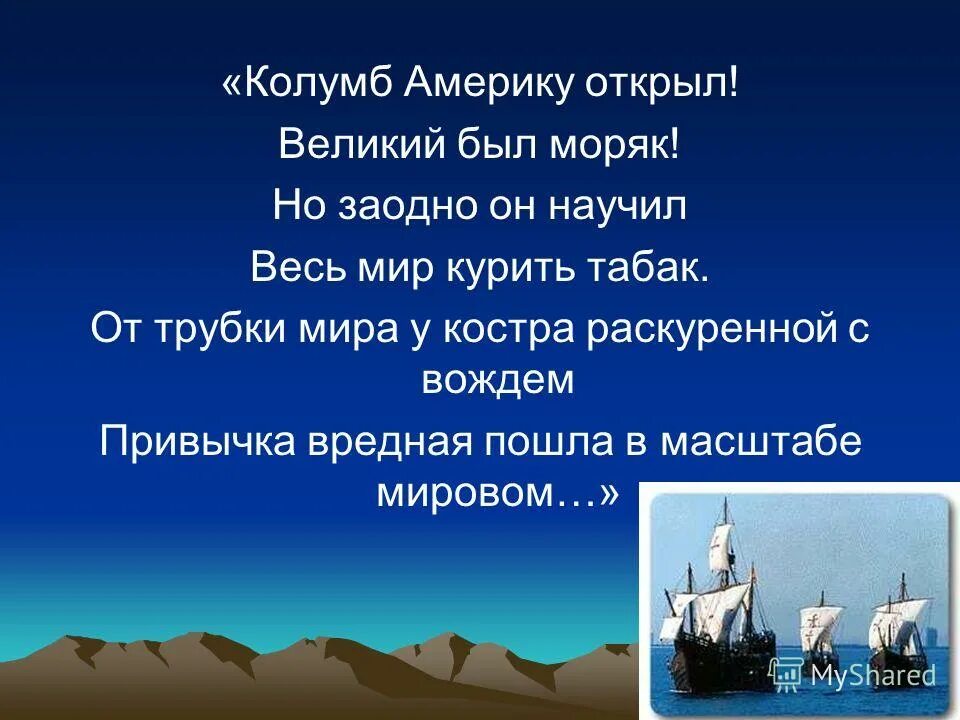 колумб америку открыл великий. христофор колумб портрет. корабль колумба. слова песни колумб америку открыл. великий путешественник христофор колумб.