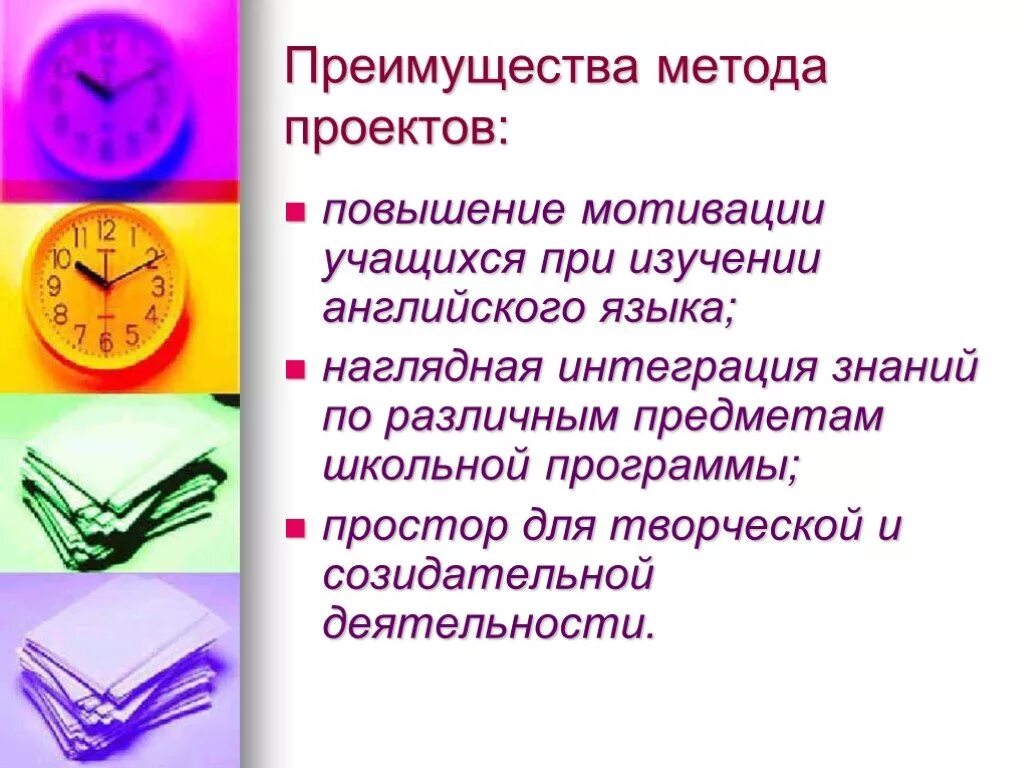 Мотивации на уроке английского. Способы изучения английского языка проект. Метод проектов на уроках английского. Проектный метод на уроках английского языка. Проекты на уроке иностранного языка.