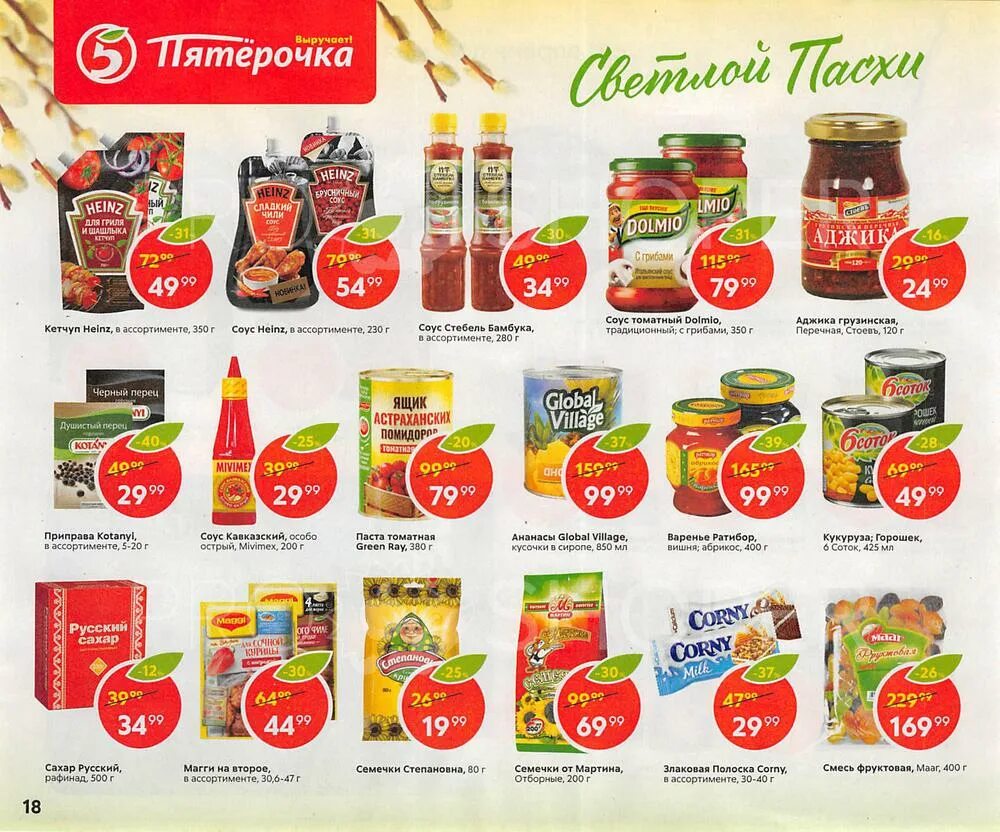 пятерочка какой стране принадлежит. детское питание в пятерочке. в какие часы в магазинах пятерочка. продукты в пятерочке. в какие часы в магазинах пятерочка.