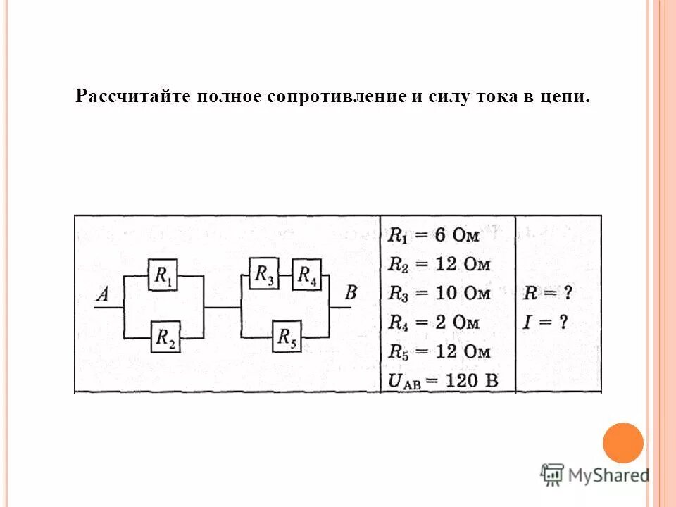 Ср 31 расчет полного сопротивления