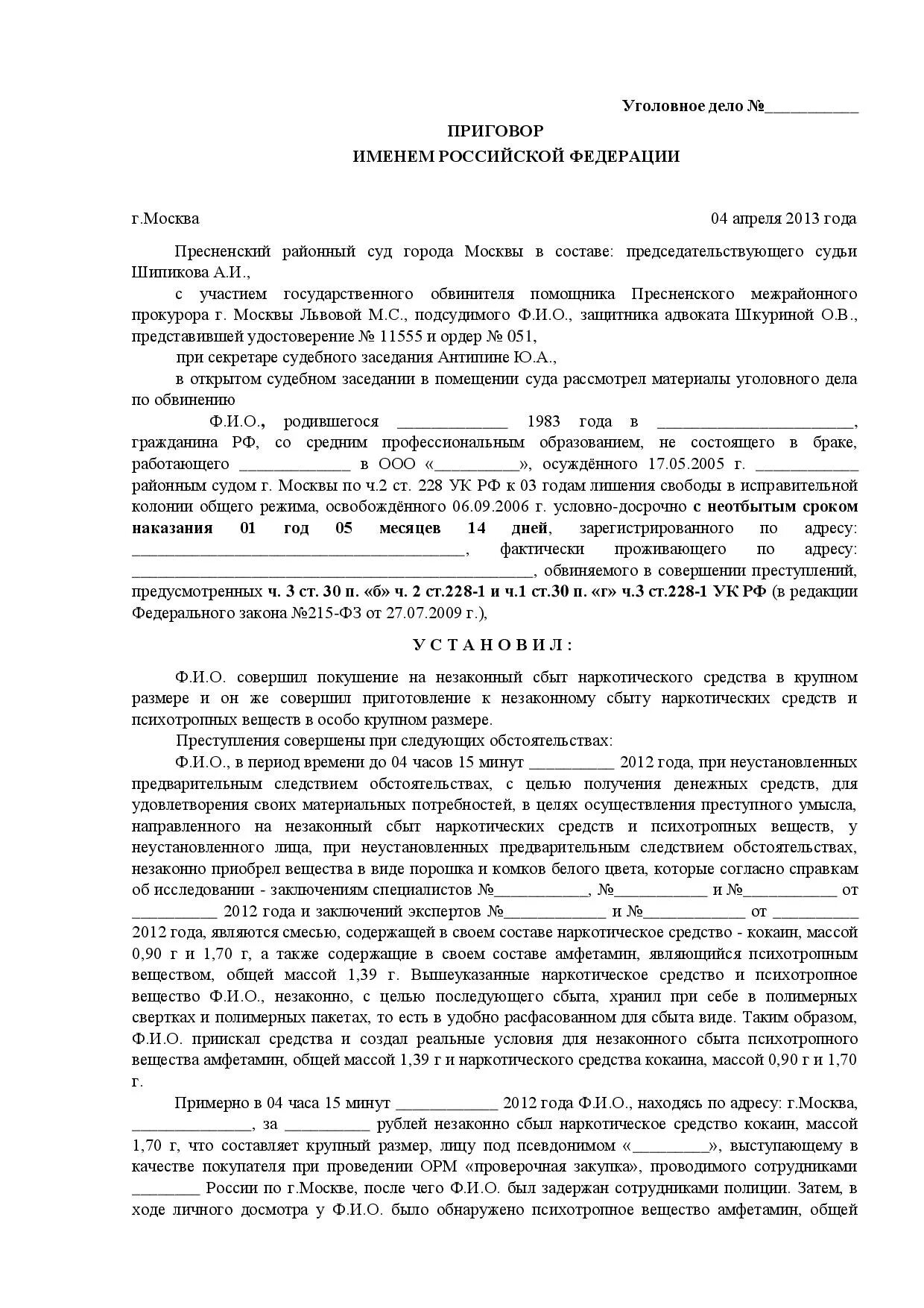 П А Ч 2 ст 228.1 УК РФ. Ст 30 ч.3 ст.228.1 ч.4 п.г ст 30 ч.3 ст.228.1 ч.4 п.г УК РФ. Ст30ч3ст228ч1. Ст30 ч3 ст 228 ч3.