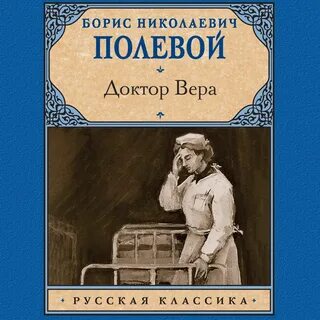 Аудиокнига доктор