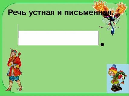 Устная и письменная речь книга