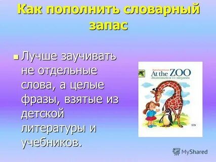 Отдельные слова
