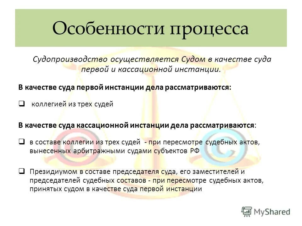 В качестве суда первой инстанции дела рассматриваются. Суд по интеллектуальным правам кассационная инстанция. 3 суды кассационной инстанции