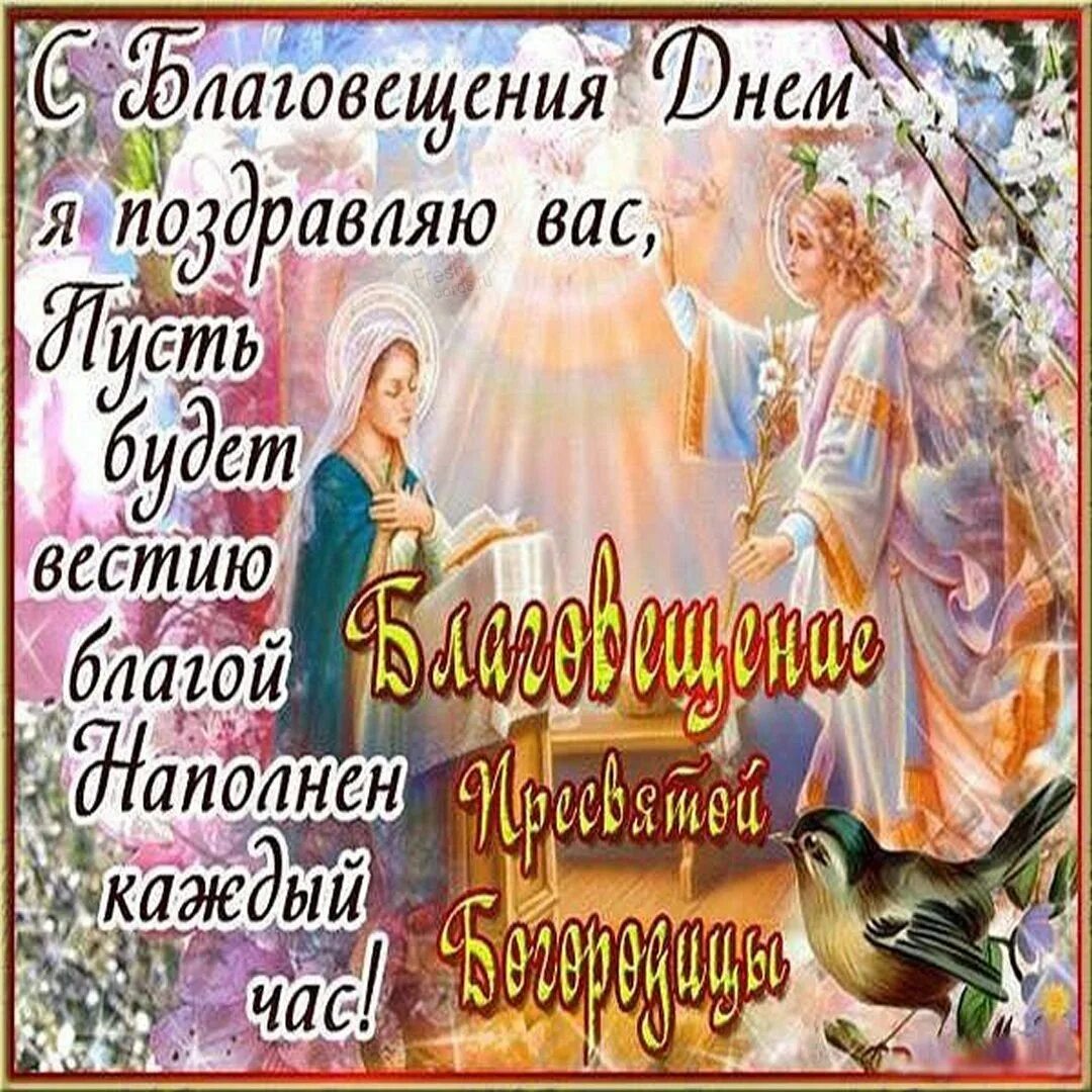 Благовещение фото открытки поздравления. Открытки с праздником благовещения пресвятой богородицы. Благовещение фото открытки поздравления. С благовещением. Благовещение фото открытки поздравления.