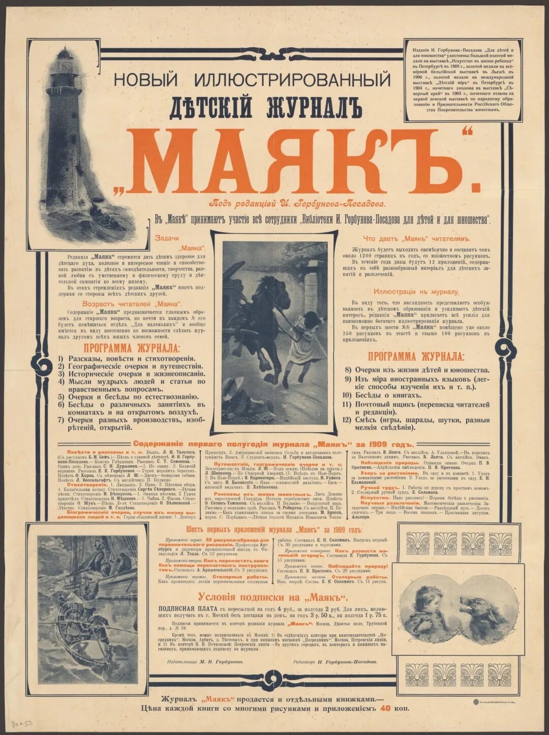 Маяк журнал 19 века. Журнал Маяк 1840. Маяк детский журнал. Журнал Маяк 1909-1918.