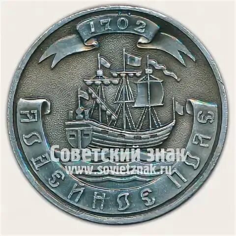 1702 год северная