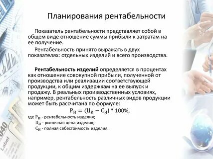 Эффективные показатели рентабельности