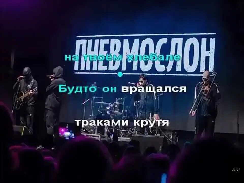 Лорд пневмослон. Адовый адок. Пневмослон адовый адок. Пневмослон адовый адок. Пневмослон контрэволюция.