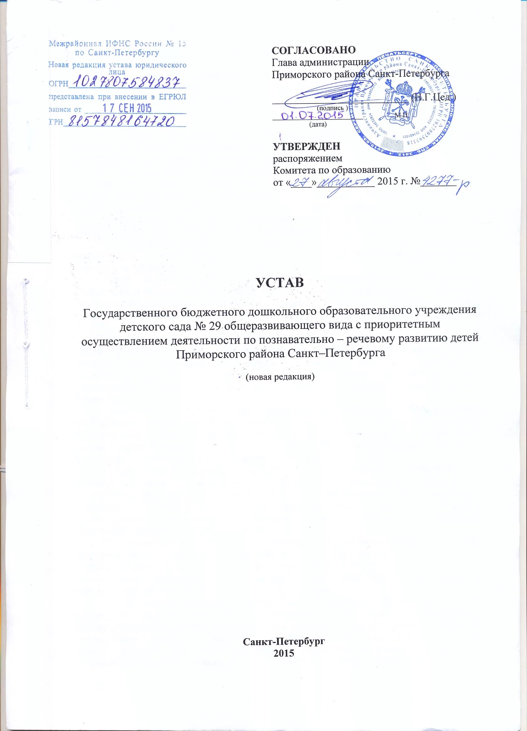 Новая редакция устава как оформить. Новая редакция устава как оформить