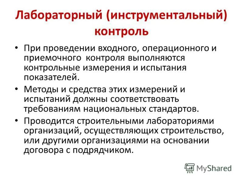 входной операционный и приемочный контроль качества