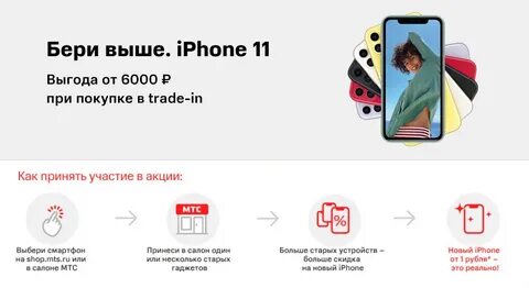 Мтс трейд ин