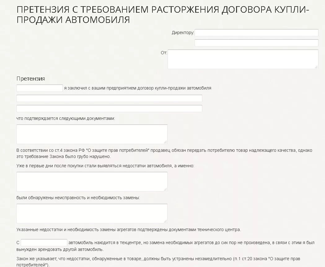 Расторгнуть договор покупки. Претензия о расторжении договора купли-продажи автомобиля. Расторжение договора купли продажи автомобиля. Претензия на договор купли продажи автомобиля. Соглашение о расторжении договора купли продажи.