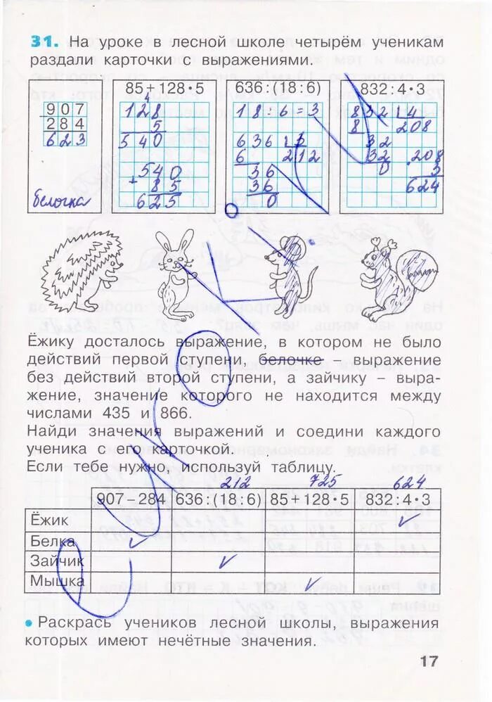 Математика 1 класс 2 часть страница 17. Математика 3 класс рабочая тетрадь 1 часть стр 17.