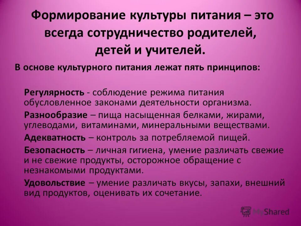 под культурой питания