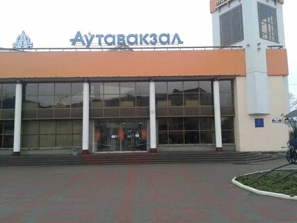 Автовокзал витебск