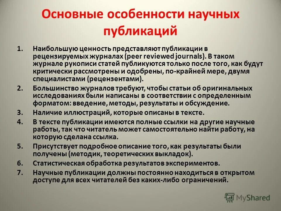 Научная статья получившая рецензию. Публикации в рецензируемых научных изданиях. В журналах перечня вак. Рецензируемые издания это. Экологические условия семеношения.