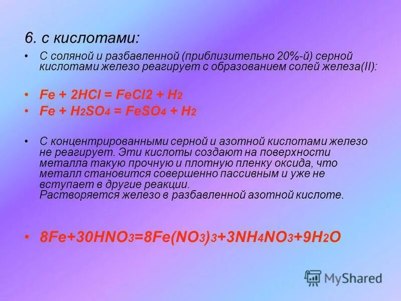 Железо и разбавленная серная кислота. Железа с разбавленной серной кислотой. Железо с разбавленной серной кислотой. Железо плюс разбавленная серная кислота.