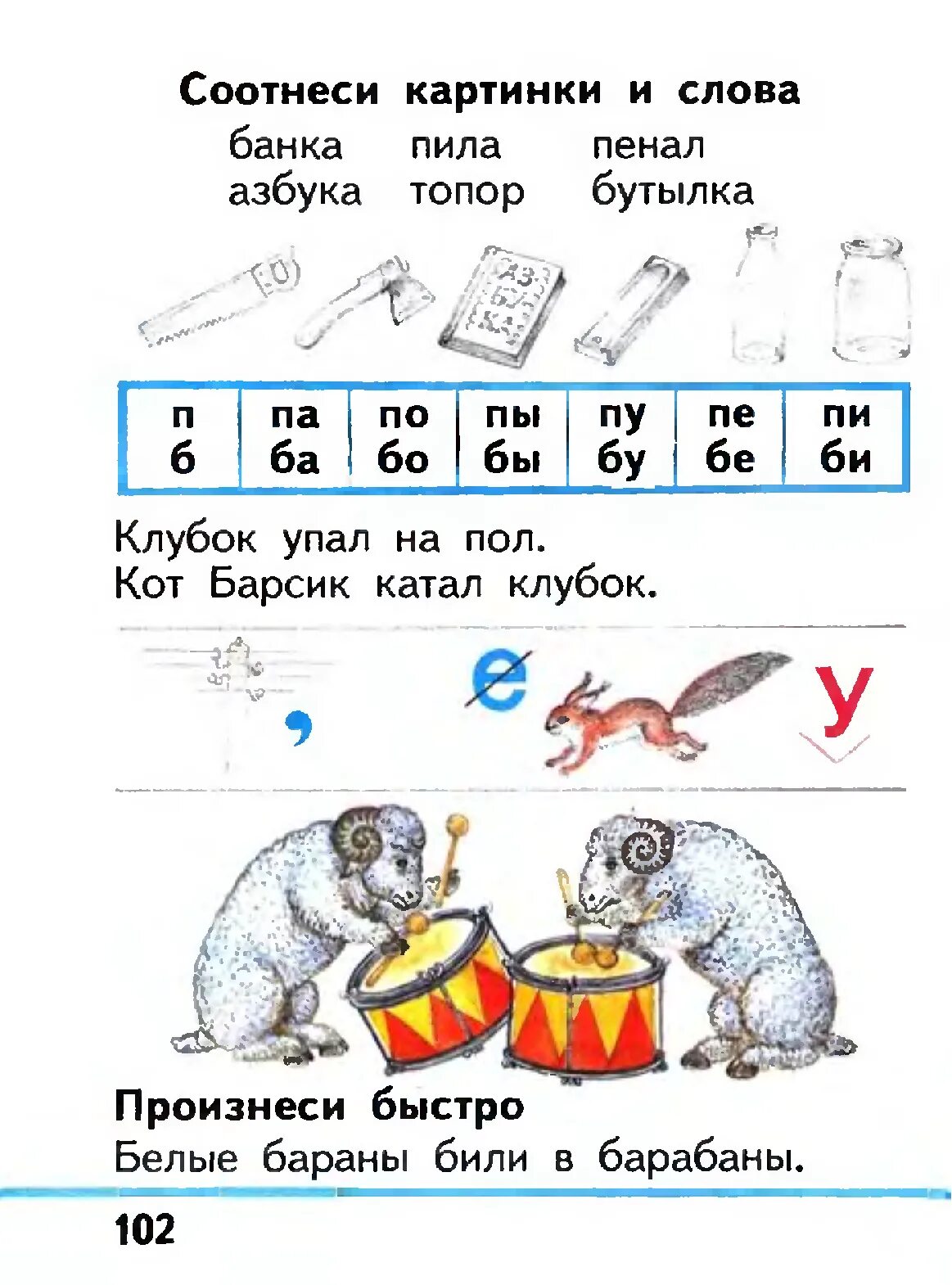 Предложения с буквой б. Чтение слогов с буквой б для дошкольников. Предложения с буквой б для дошкольников. Задания с буквой б слоги.