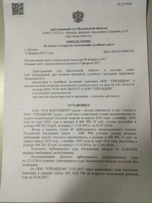 Отсрочка исполнения решения. Постановление об отсрочке исполнения решения суда. определение об отсрочке исполнения решения суда. определение об отсрочке исполнения решения. заявление об отсрочке исполнения судебного решения.